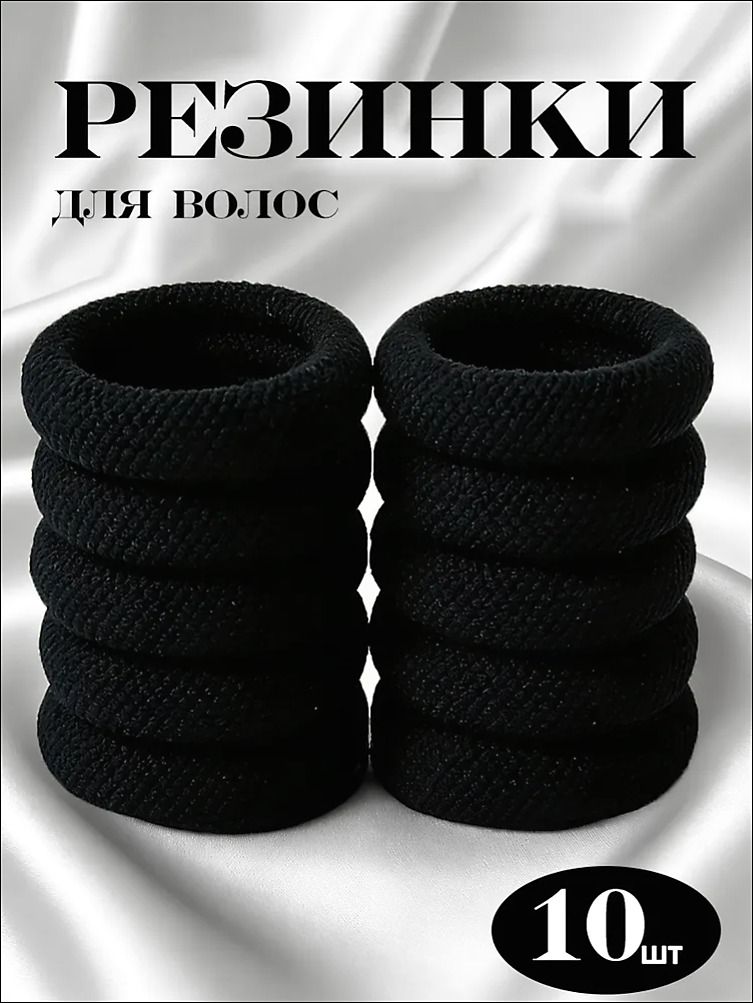Набор аксессуаров для волос 10 шт.