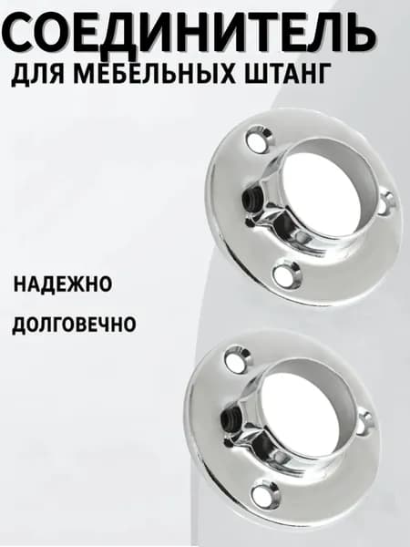 Фланец для трубы штангодержатель в шкаф для штанги круглый