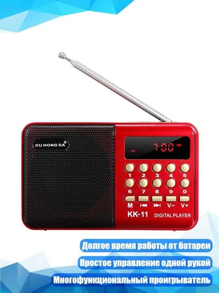 MP3-плеер, красный