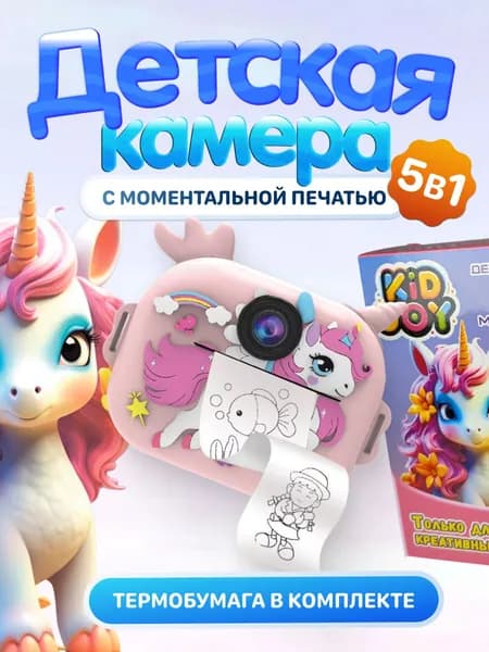 Детская фотокамера фотоаппарат мгновенной печати Kid Joy Print Cam, единорог (KDJ-P14) Pink