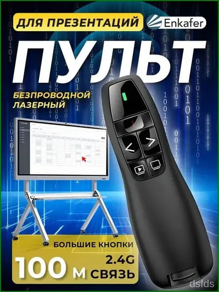 Презентер кликер беспроводной , пульт для презентаций экрана , лазерная указка