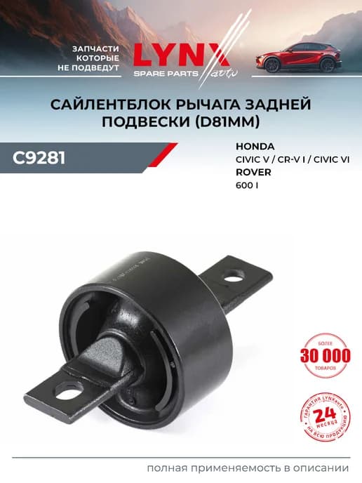 Сайлентблок рычага подвески для HONDA CR-V, CIVIC, ACCORD