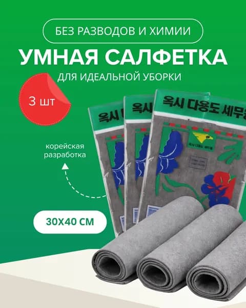 Салфетки для уборки, серый, 15*20 см, 3 шт.