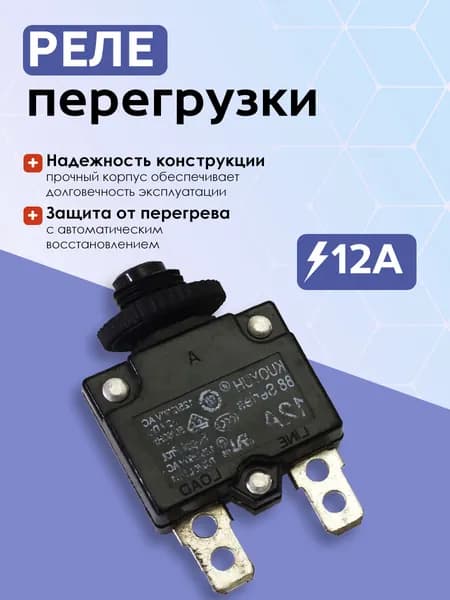 ST112 Реле перегрузки на 12А (5шт)