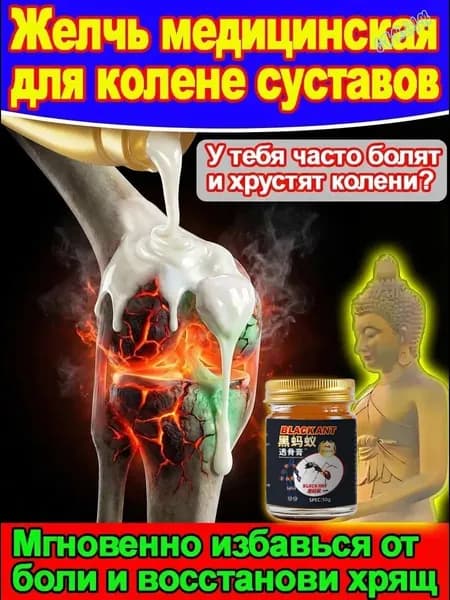 желчь медицинская для суставов