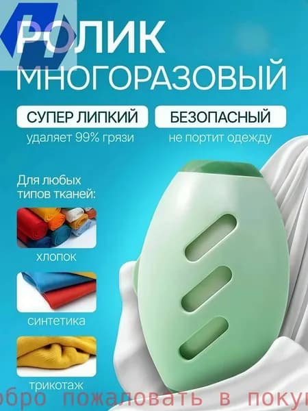 Ролик для чистки одежды 1 шт