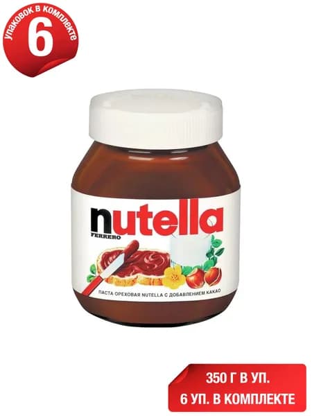 Паста Nutella ореховая с какао 350 г, набор: 6 штук
