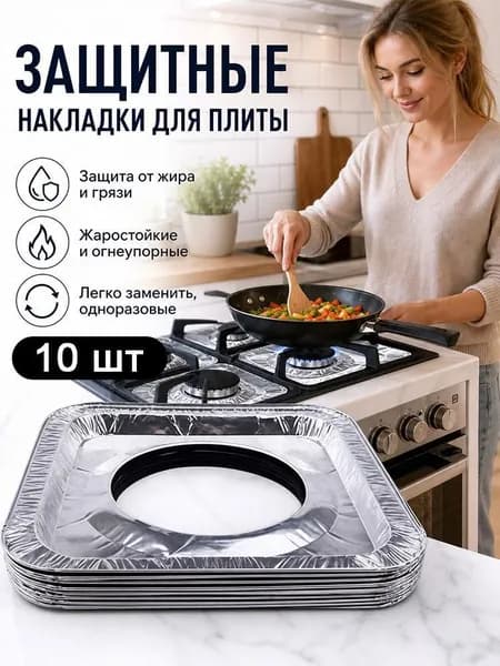 Подставка на газовую плиту, 23 см