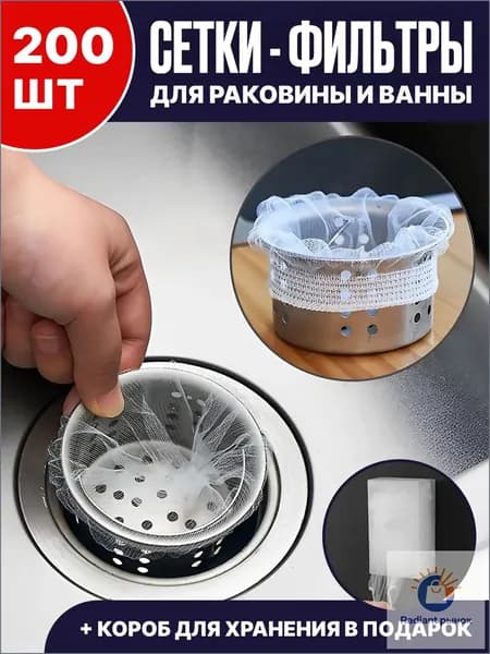 Коландер для мойки 20 см х 15 см, 200 шт