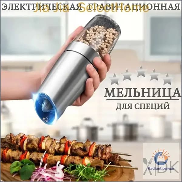 Мельница для специй электрическая