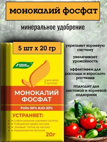 Монокалий фосфат 20гр 5шт
