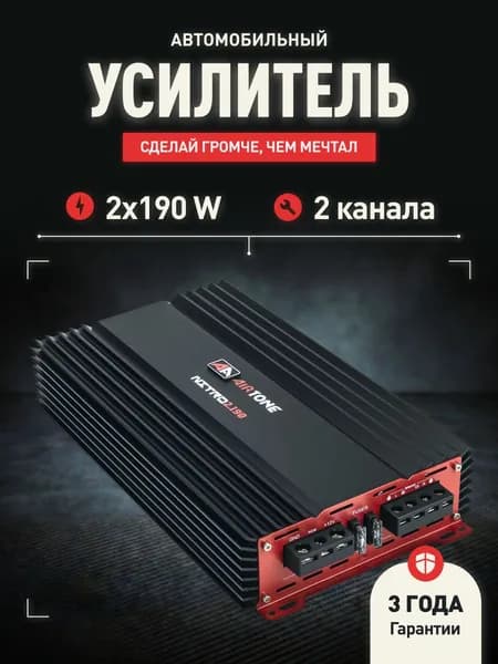 AirTone Усилитель автомобильный, каналы: 2, 980 Вт