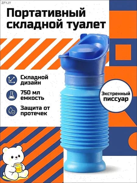 Складной дорожный горшок 750 мл пластик