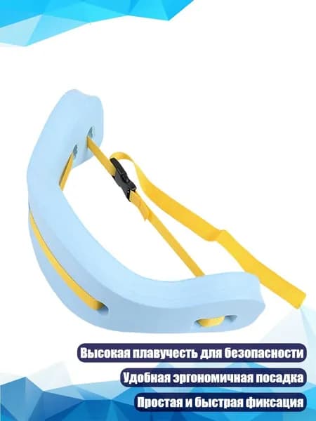 Детский плавательный пояс из ЭВА, - S