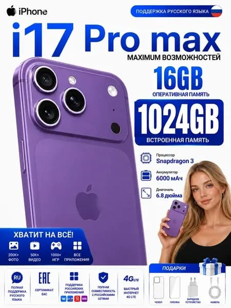 Смартфон на Android в стиле iPhone 17 Pro Max, 1024ГБ