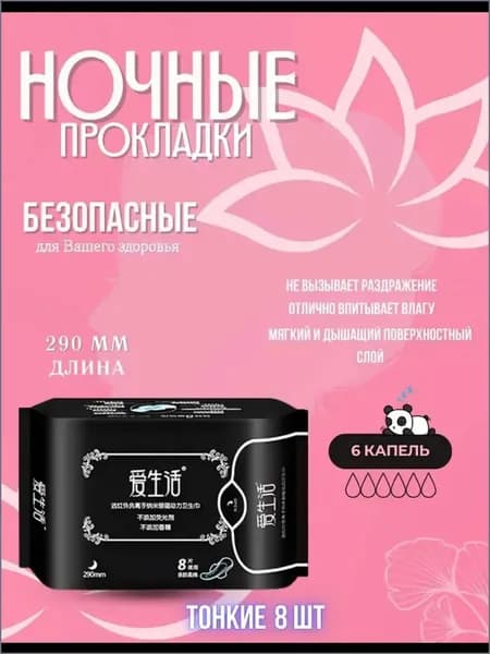Прокладки послеродовые 8 шт