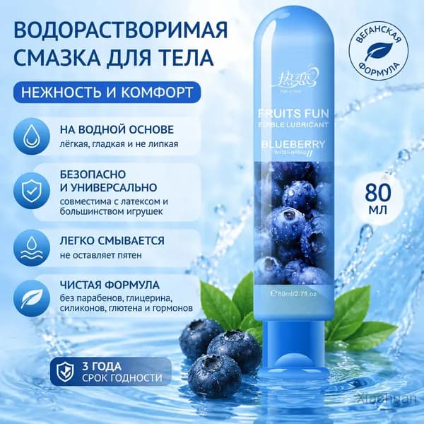 Водорастворимая смазка для тела 80 мл со вкусом черники