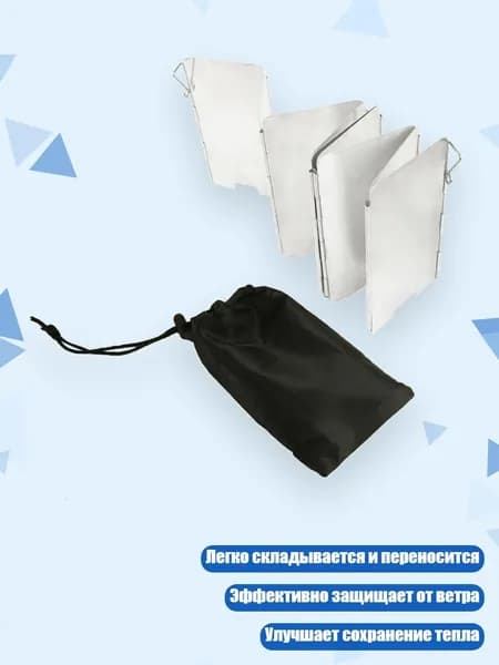 Алюминиевая ветрозащита для горелки