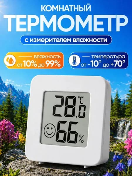 Электронный термогигрометр комнатный датчик температуры и влажности воздуха