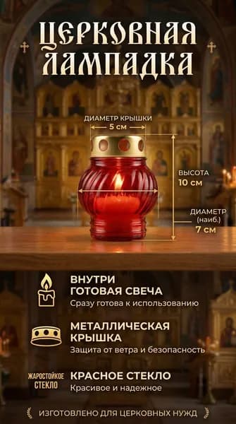Неугасаемая лампадка на кладбище со свечой