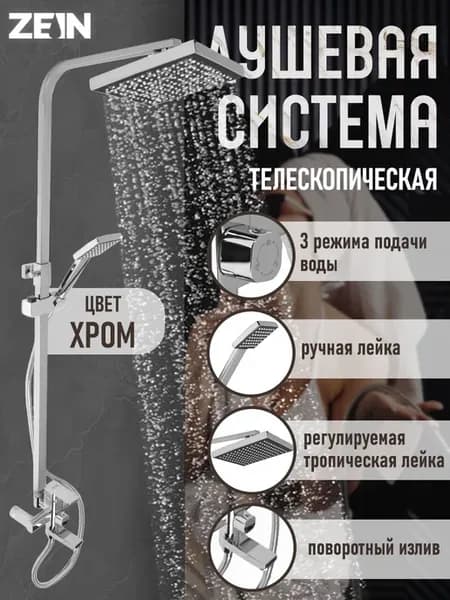 Душевая система
