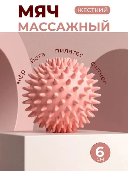 Спортивный массажный мяч