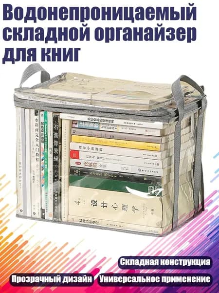 Водонепроницаемый складной органайзер для книг, Серый - Большой
