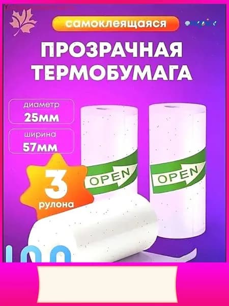 Фотобумага
