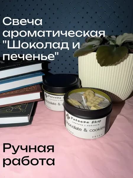 Ароматическая свеча ручной работы