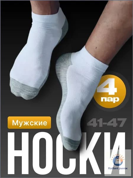 Носки мужские, 4 пары
