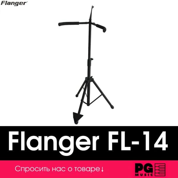 Стойка для виолончели Flanger FL-14