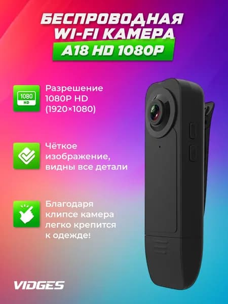 Беспроводная Wi-Fi камера A18 HD 1080P