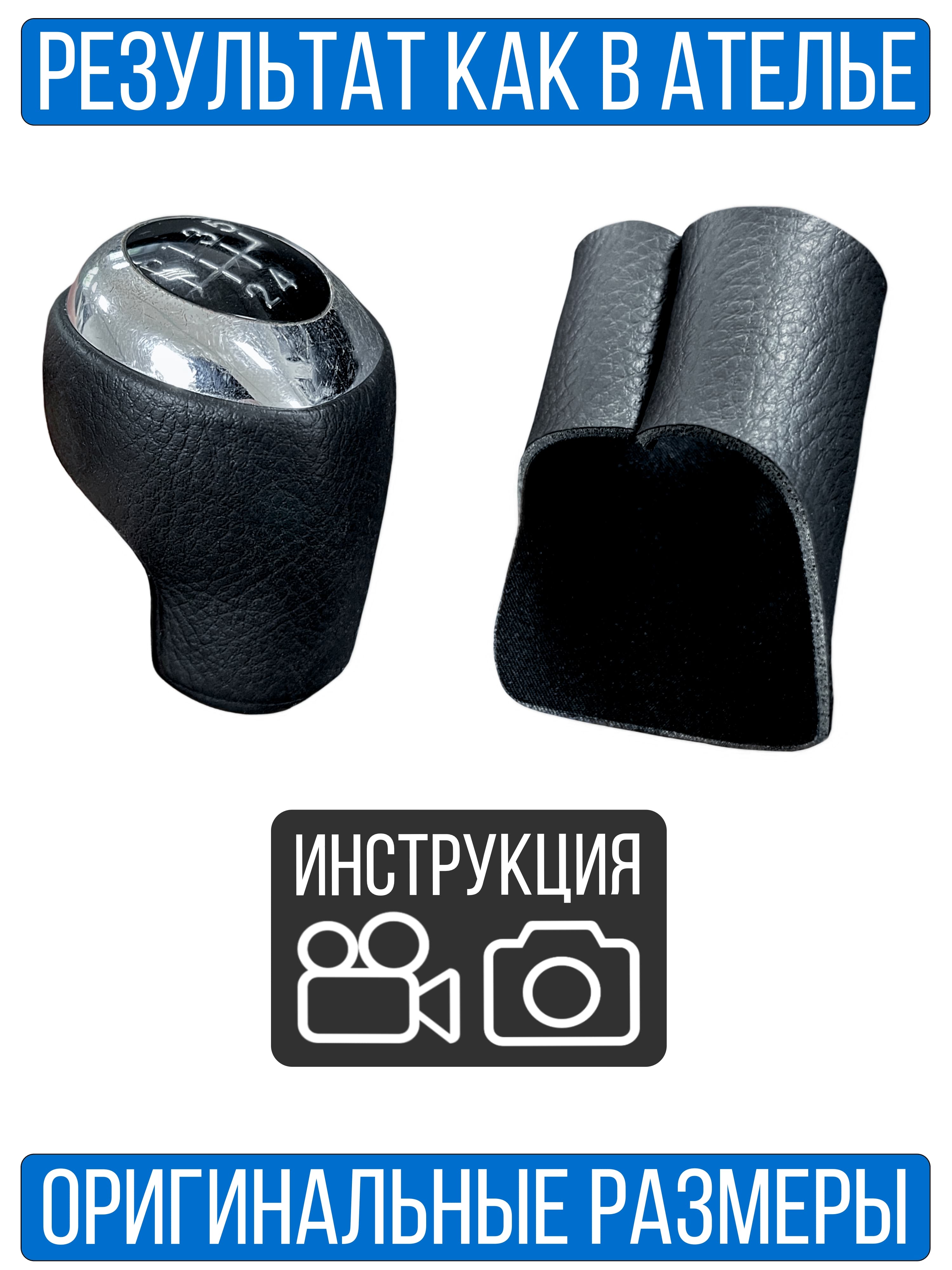 Оплетка на ручку КПП Hyundai Solaris 1