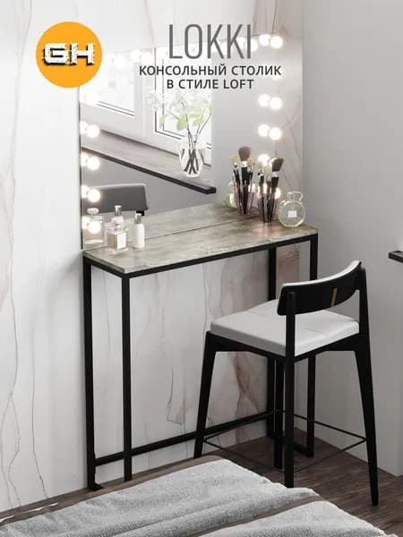 Консольный столик LOKKI loft, серый, приставной, туалетный, металлический, деревянный, 85x80x25 см, ГРОСТАТ