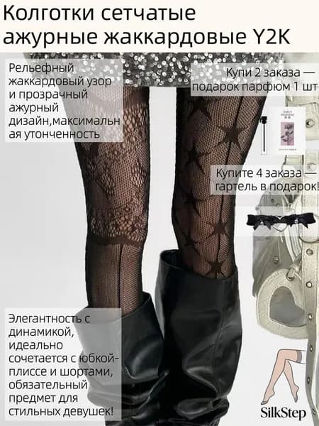 Чулки SilkStep
