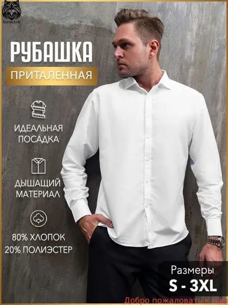 Рубашка Классическая коллекция