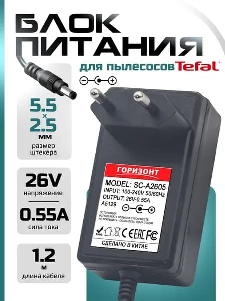 Сетевой блок питания (зарядки) 26V 0,55A (штекер 5.5 x 2.5)
