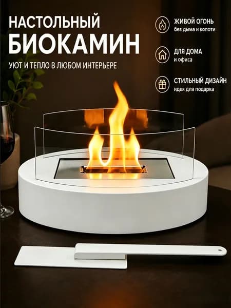 Биокамин Настольная, Напольная установка