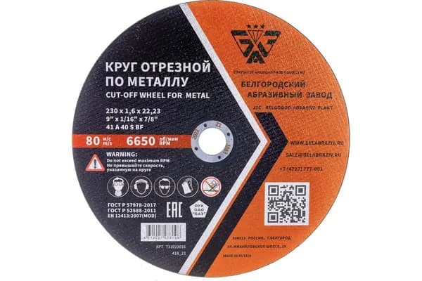 БАЗ Круг отрезной 230