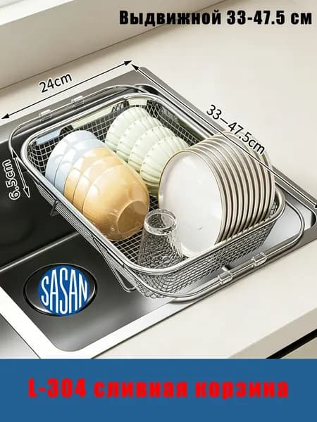 Коландер для мойки 33 см х 24 см, 1 шт