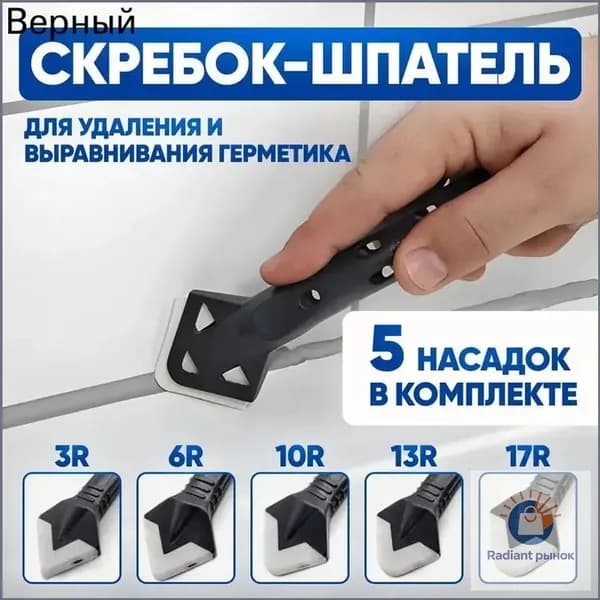 Шпатель, шпатель для герметика, инструменты для ремонта и строительства, 5 насадок, клей