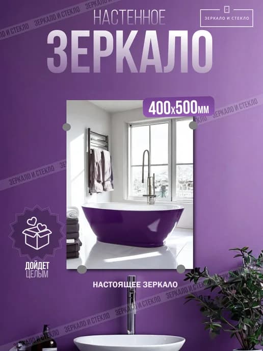Зеркало настенное 40х50 прижимное крепление