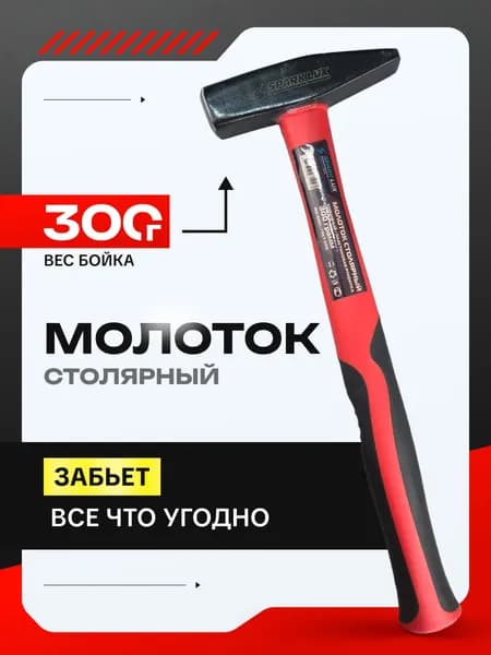 Молоток слесарный 300 гр красный