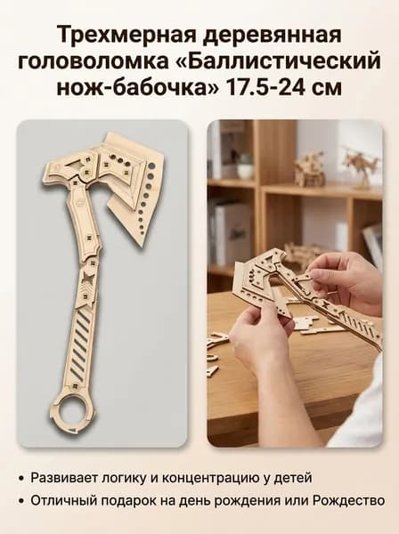 Складной нож-бабочка деревянный конструктор