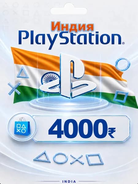 Карта пополнения счета Playstation Store 4000 INR (India/Индия) , цифровой ключ активация