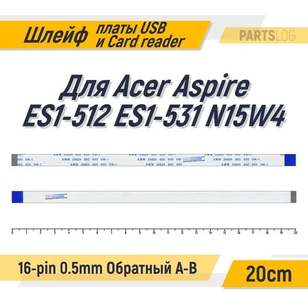 FFC Шлейф платы USB и Card reader для Acer Aspire ES1-512 ES1-531 N15W4 16-pin Шаг 0.5mm Длина 20cm Обратный A-B