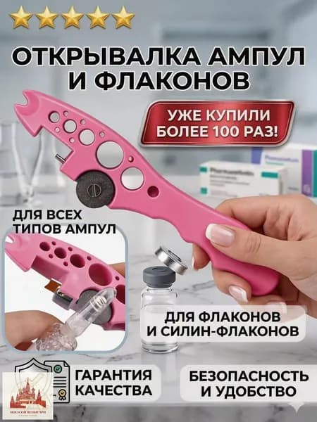 Открывалка, 1 шт