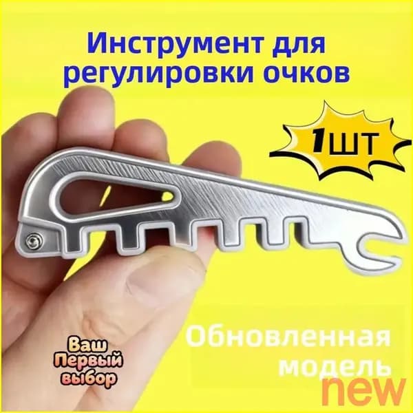 Многофункциональный инструмент для ремонта очков: регулировка носовых упоров, дужек и оправы yuki001