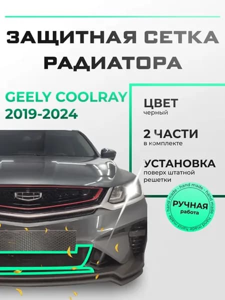 Защита радиатора низ Джили Кулрэй (2019-н.в) черная