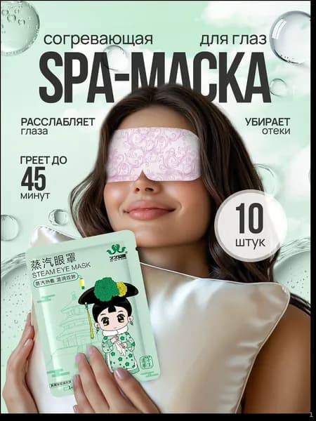 Маска косметическая Восстановление Для всех типов кожи